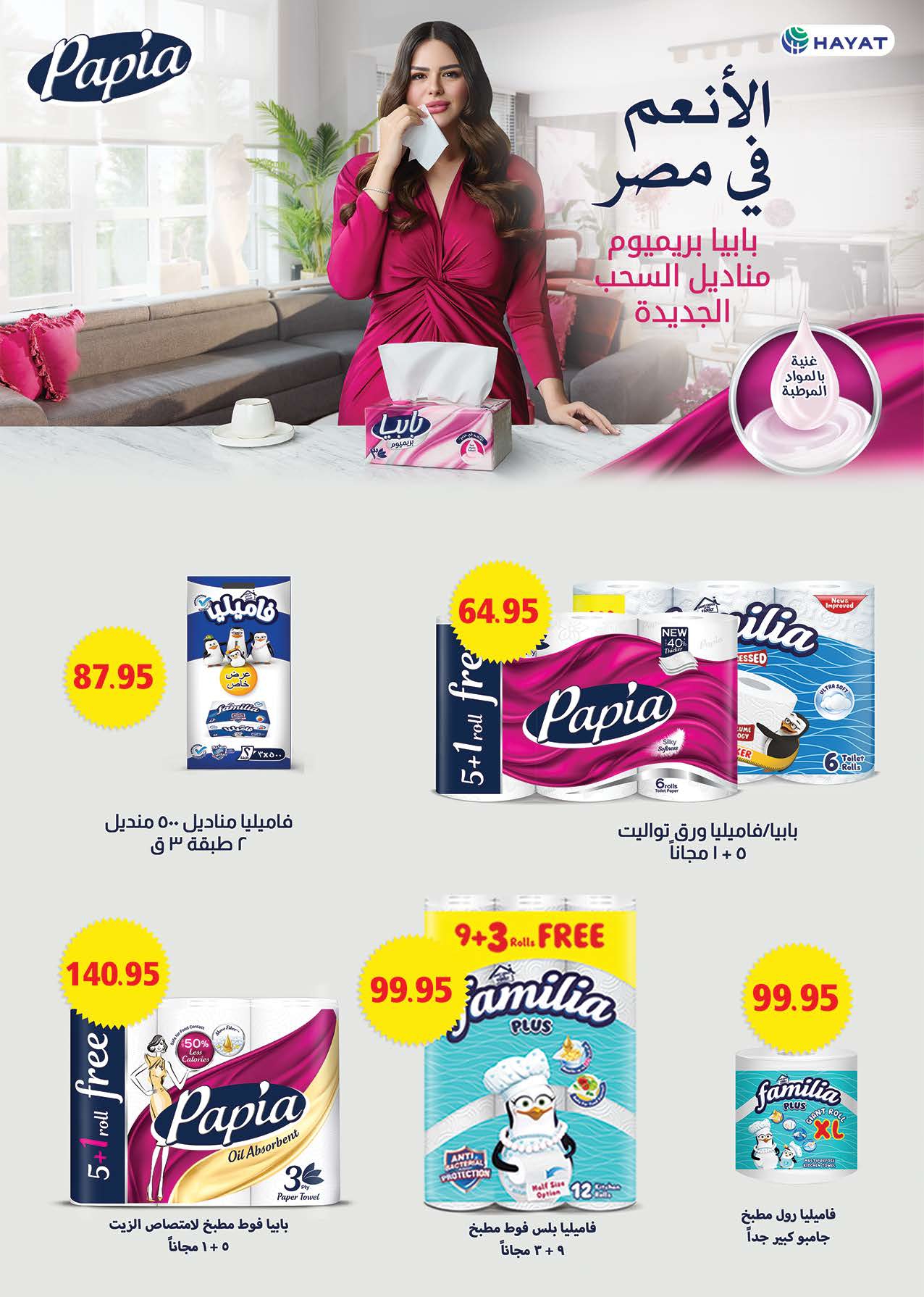 saudi offers from 8mar to 23mar 2025 عروض سعودى من 8 مارس حتى 23 مارس 2025 صفحة رقم 40